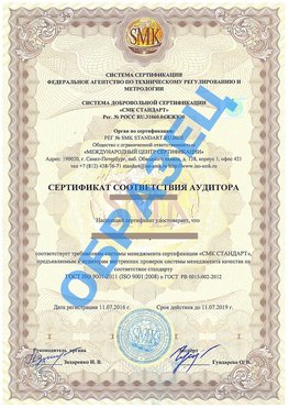 Сертификат соответствия аудитора Сертолово Сертификат ГОСТ РВ 0015-002